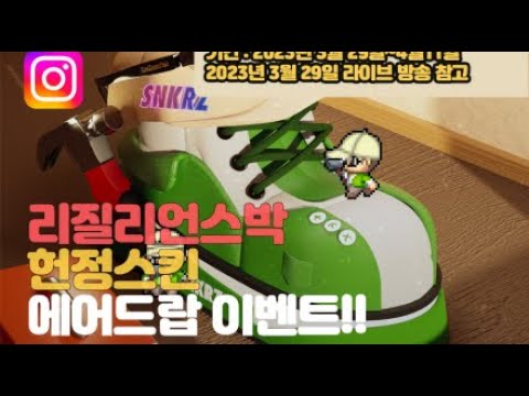 인스타,블로그 스킨 에어드랍 이벤트!!/스니커즈 NFT 채굴결과 3월29일 D+209 / 스테픈 NFT