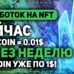 ЗАРАБОТОК НА NFT В ПРОЕКТЕ JETSHINE.PRO – ОБЗОР НОВОГО ОБНОВЛЕНИЯ