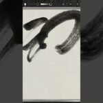NFT Japanese calligraphy by iPad | 3.12.2023 #art  #nft #reels