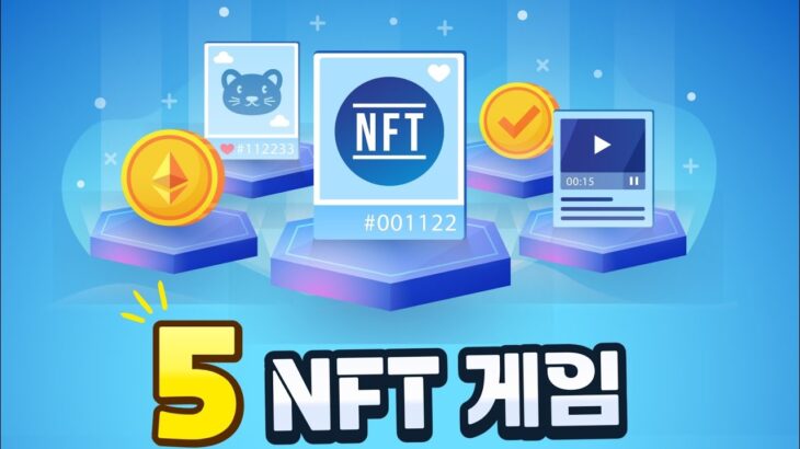 NFT게임 | 게임을 벌기 위한 NFT 플레이 | p2e | p2e 게임 | p2e 게임 추천