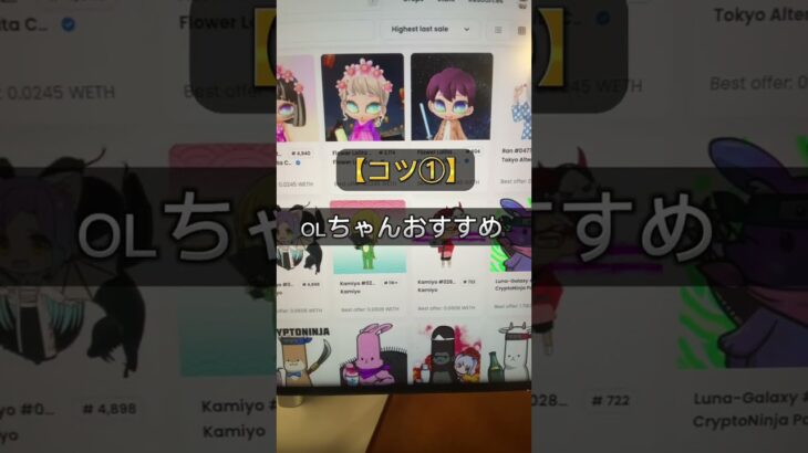 NFT初心者がサラリーマンの月給を超えるコツ【3つ】#shorts