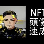 NFT頭像交給AI自動生成 | 幣安ai | BICASSO