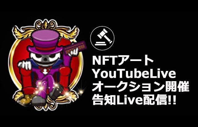 【配信録画】NFTアートが賞品の大人のそろばん大会告知Live配信【3月3日（金）20：00～