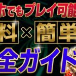 【大型アップデート】日本発のNFTゲーム「ブレヒロ」の始め方からプレイ方法まで徹底解説!!【Web3ゲーム】【ブレイブフロンティアヒーローズ】