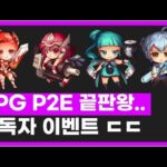 미친 RPG P2E 게임 퍼즐판타지! NFT 홀더 혜택이 장난아닌데?!(+ 구독자 이벤트)