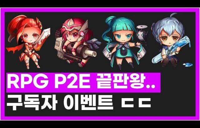 미친 RPG P2E 게임 퍼즐판타지! NFT 홀더 혜택이 장난아닌데?!(+ 구독자 이벤트)