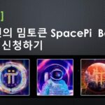 [파이코인 관련] SpacePi  Badge(NFT) 신청하기