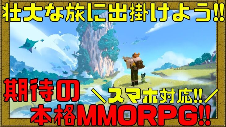 【Treeverse】収集品でNFT装備を作成できる!?期待のMMORPGを要チェック!!【NFTゲーム】【ブロックチェーンゲーム】