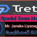 Treta NFT Special Zoom Meeting | Sinhala |@jslemoney