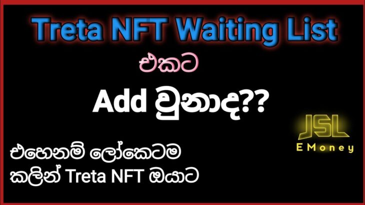 Treta NFT Waiting List එකට ඔබ Add වුනාද? එහෙනම් ලෝකෙටම කලින් Treta NFT ඔබට ගන්න පුලුවන් | Sinhala