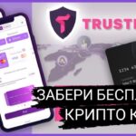 КАК ПОЛУЧИТЬ КРИПТО КАРТУ ОТ Trustee Plus | ЗАБИРАЕМ NFT И ГАРАНТИРОВАННЫЙ AIRDROP