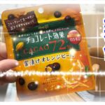 【糖尿病 Type1 食事】この商品ご存知ですか？糖尿病の私が食べた血糖値推移がすごかった！チョコレート効果カカオ７２％蜜漬けオレンジピール♪