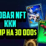 ZOIDS WILD ARENA | Новая NFT ККИ | Запуск 1 Сезона | Турнир на 30000$ | Заработок в Интернете