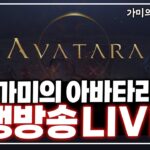 아바타라 점령전승리한다 avatara nft global