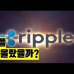 리플 왜 올랐을까? coinbase 비트코인 뉴스 스테이블코인  NFT BITCOIN ETH XRP ADA  CRYPTO블록체인 2023