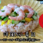 洋風ちらし寿司～病院・管理栄養士監修の腎臓病・糖尿病向け料理レシピ動画を配信中「ほすぴたるcooking」～