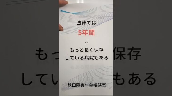 にかほ市 糖尿病合併症 障害年金 秋田大学附属 日赤 赤十字 中通病院 市立総合病院  #shorts