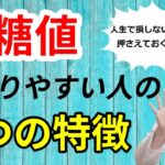 【糖尿病】血糖値の上がらない過ごし方のヒント、人生を損しないために