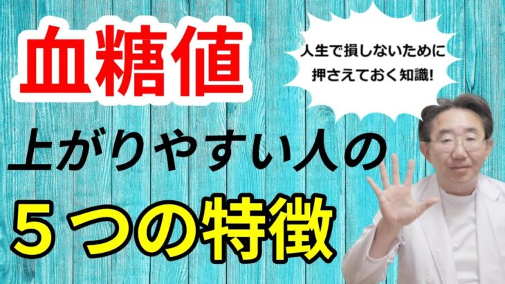 【糖尿病】血糖値の上がらない過ごし方のヒント、人生を損しないために