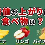 【食べてはダメ】糖尿病のリスク回避！血糖値が下がる食べ物と食べてはいけない食べ物