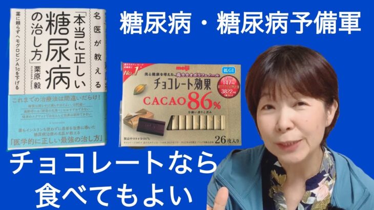 【私の体験談を含む話しです】　　　　　「本当に正しい糖尿病の治し方」　　　著者 : 栗原　毅