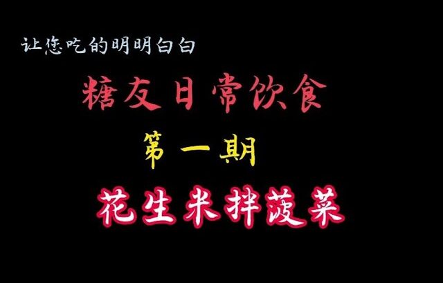 糖尿病人怎么吃血糖更平稳，糖友的日常饮食来了，看看怎么样？