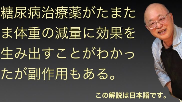 糖尿病治療薬として処方された低用量製剤では、嘔吐や下痢などの副作用は軽度だった。しかし、この薬がより広く、より高用量で使用されるようになると、他の副作用