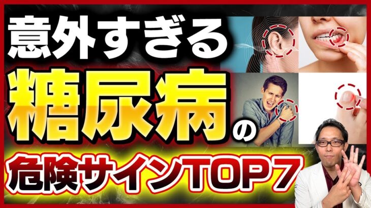 糖尿病の恐怖！絶対に見逃してはいけない初期症状