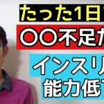 糖尿病で意識されてないけど足りてないとマズいもの知ってますか？