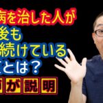 糖尿病治った人の食事習慣治療法_相模原内科