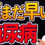 【糖尿病】医師から出された薬の必要性についてもう一度考えてみよう