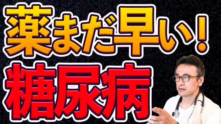 【糖尿病】医師から出された薬の必要性についてもう一度考えてみよう