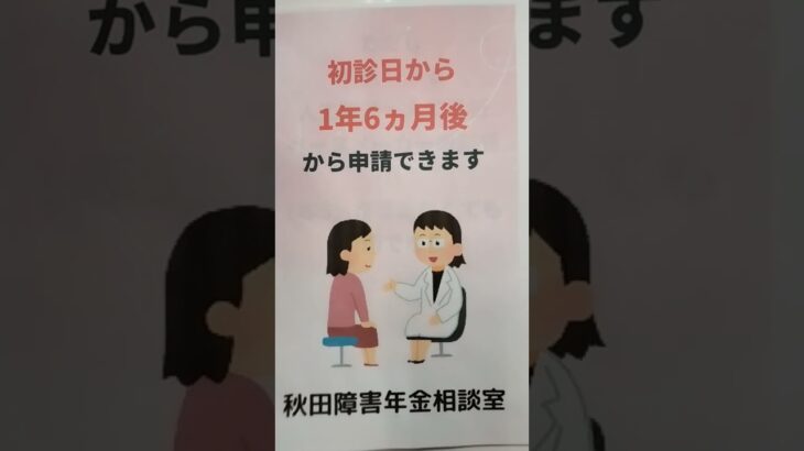 秋田市 障害年金 糖尿病合併症 症状固定 障害認定日 特例 1年半待たなくても申請できる場合もある #shorts