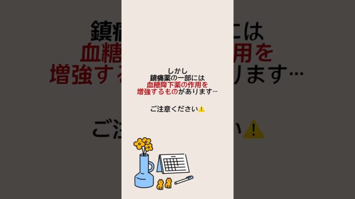 ＼1分以内でわかる👀糖尿病生活Q&A「薬の飲み合わせが心配です…」／