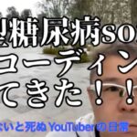 1型糖尿病song レコーディング♫注射しないと死ぬYouTuberの日常