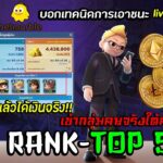 เกมเศรษฐี2: Meta World: My City NFT เก็บ RANK เป้าหมายติดอันดับ Top 1-500 บอกเทคนิคการเอาชนะ EP.01