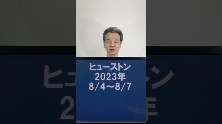 2023 ADCES　糖尿病教育者国際会議、展示会　ヒューストン、アメリカの見本市・展示会視察ツアー　#shorts