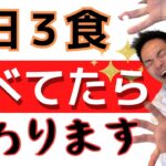 【2023最新】一日3食で人生終わる。糖尿の人なんか悲惨です。