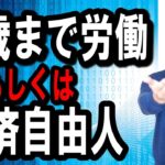 【緊急性あり】2025年、認知症700万人、糖尿病1000万人時代に独りで小金持ちになる方法