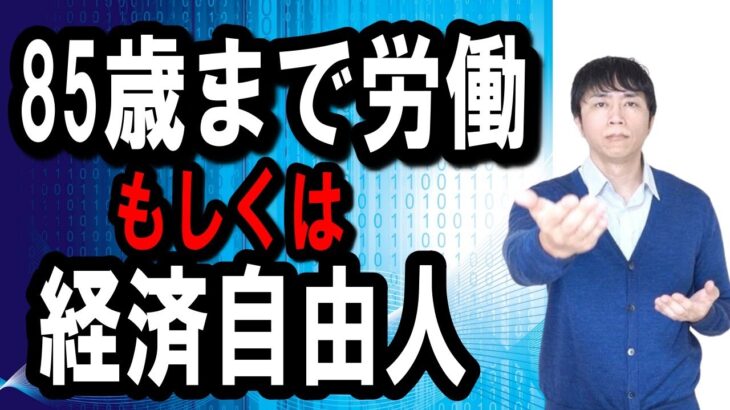 【緊急性あり】2025年、認知症700万人、糖尿病1000万人時代に独りで小金持ちになる方法