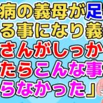 【修羅場】糖尿病の義母の為にできる限りのことはやったけど義姉から「弟がもっとしっかりした奥さんをもらっていれば･･･」【2ch面白いスレ  2chまとめ】