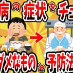 【2ch有益スレ】糖尿病の症状をチェック！食事でダメなものと予防方法教えるぞwww【ゆっくり解説】