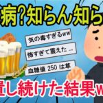 【2chおもしろスレ】www糖尿病になったけど放置してたらヤバすぎた【ゆっくり解説】…放置し続けた結果www