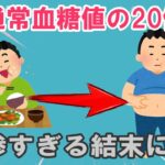 【2chおもしろスレ】www28歳で糖尿病になったんやがこれってヤバい…悲惨すぎる結末にww【ゆっくり解説】