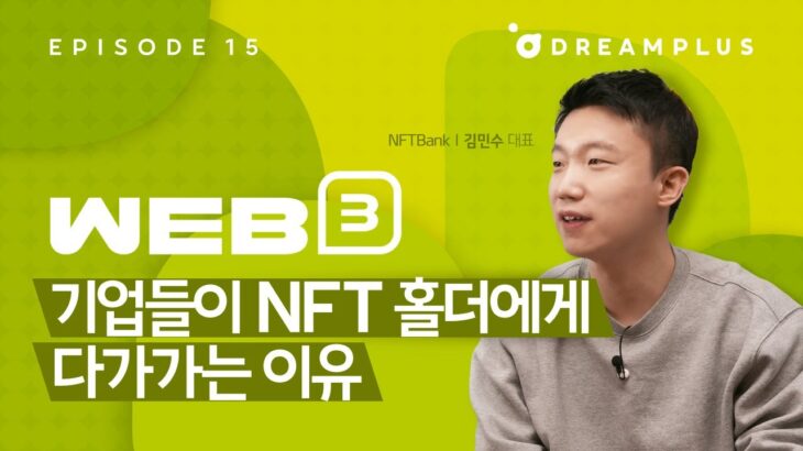 [블록깨기 시즌3: Web3 사용설명서]  NFT! 필요할 때만 발행하세요ㅣNFT뱅크ㅣNFT아트ㅣNFT자산ㅣ가상자산