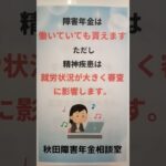 能代市 糖尿病合併症 障害年金 働いていてももらえる ギリギリ3級受給の認定 #shorts