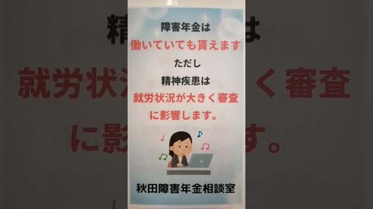 能代市 糖尿病合併症 障害年金 働いていてももらえる ギリギリ3級受給の認定 #shorts