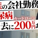 38歳・年収600万円・糖尿病の持病あり、一般団信でも住宅ローンは通るのか