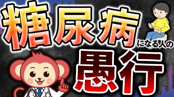 【40代以上要注意】糖尿病になる人の原因！血糖値が高いと身体に出る危険な７つのサイン