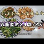 二型糖尿病人今天喝了一碗半绿豆大米粥，餐后血糖6.8，太意外了